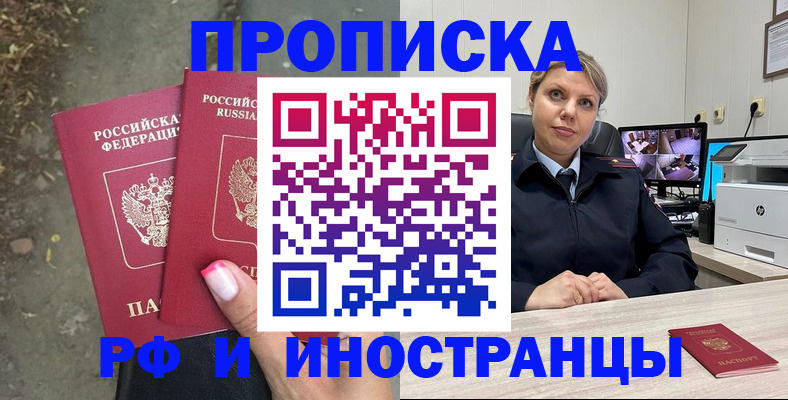 прописка в Красноярском крае