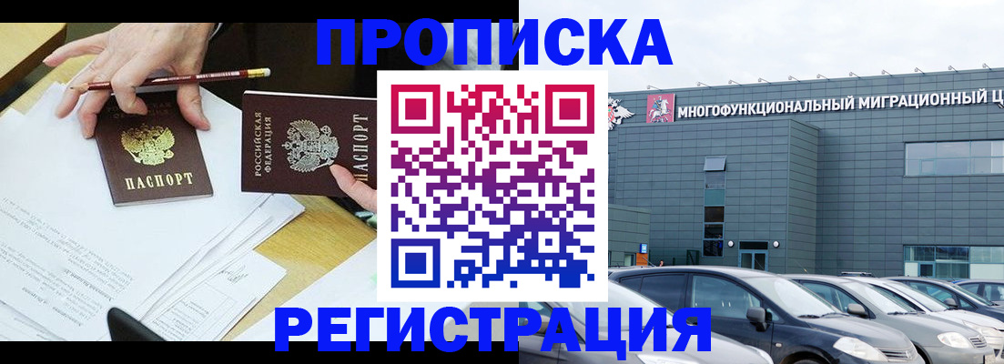 временная прописка в Красноярском крае