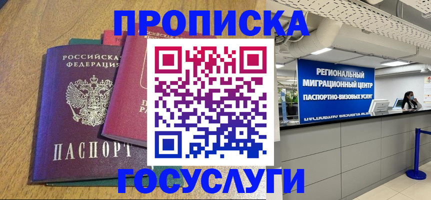 временная регистрация для школы в Красноярском крае