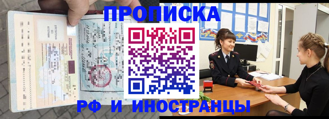 прописка законно в Красноярском крае